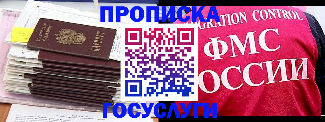 временная регистрация для школы в Железногорске