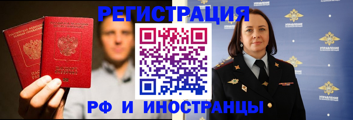 временная регистрация в квартире в Железногорске