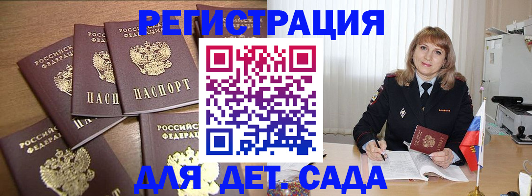 временная регистрация для школы в Железногорске