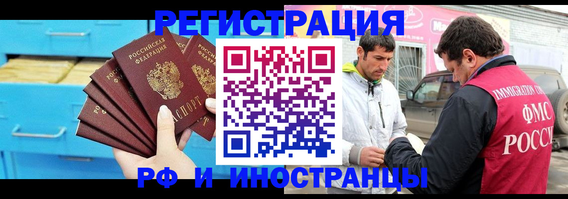 временная регистрация в Железногорске