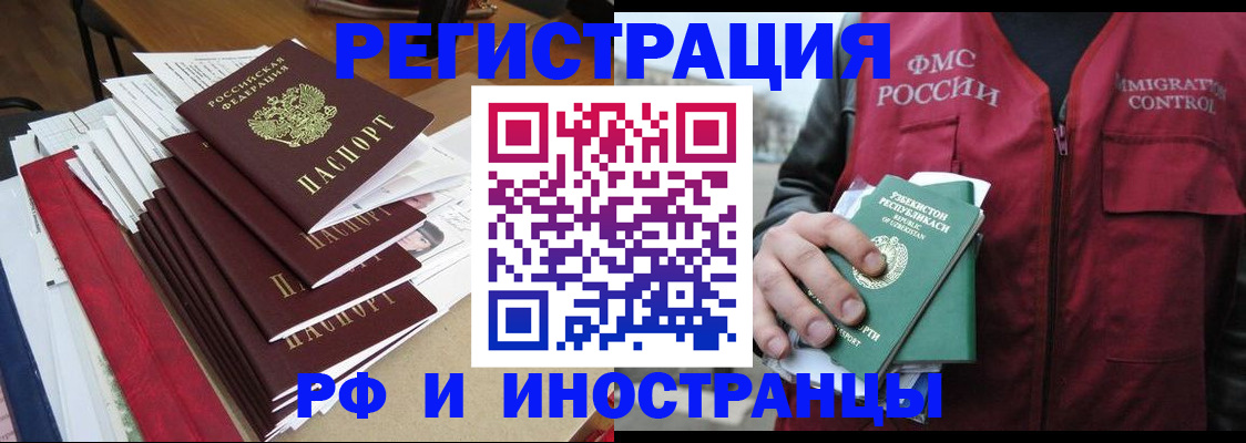 временная регистрация поиск в Железногорске